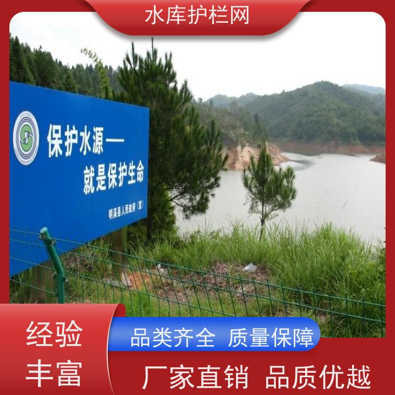 水源地保护围网围栏河道铁丝网水库双边丝护栏网防攀爬隔离网