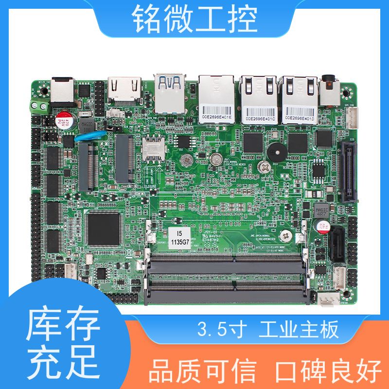 铭微工控 E-11U 3.5寸 AGV电脑主板 Intel SOC芯片组系列 性能稳定