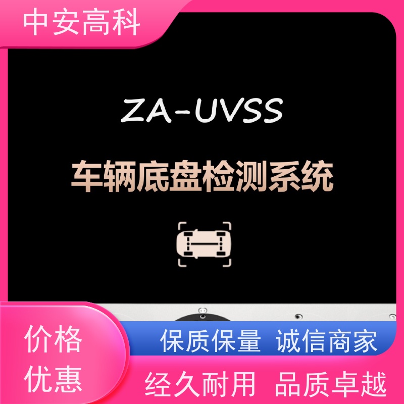 中安高科 高分辨率 高清底盘成像 车底视频检测仪 快递