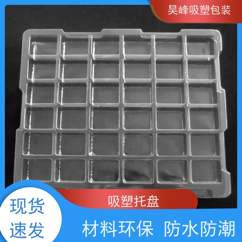 昊峰河 源植绒吸塑托盘做工精良细致诚信经营