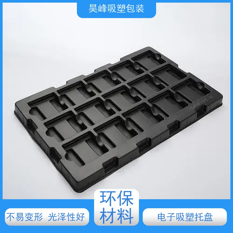 昊峰东 莞电子吸塑托盘做工精良细致方便运输 