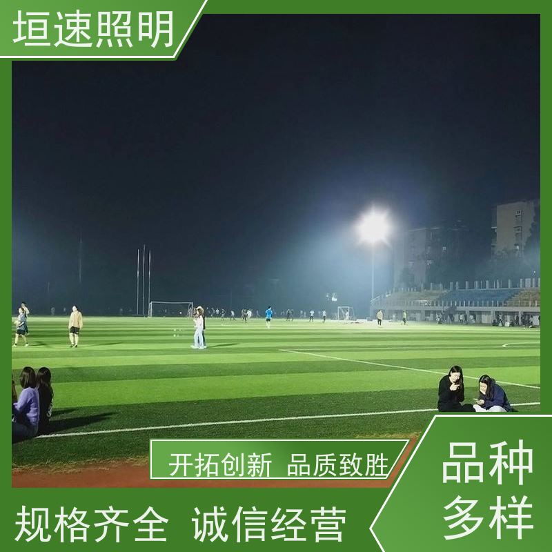垣速 防眩目球馆专用灯 室外足球场灯具 工期短 场馆智能照明
