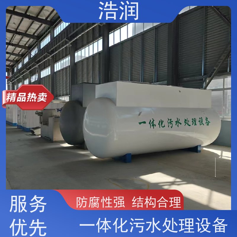 浩润碳钢地埋一体化污水处理设备集成化程度高可定制