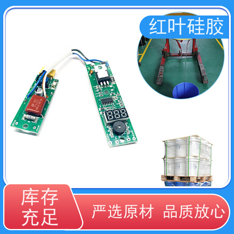 红叶硅胶 电子元器件灌封胶 导热密封性能良好 售后无忧 诚信经营
