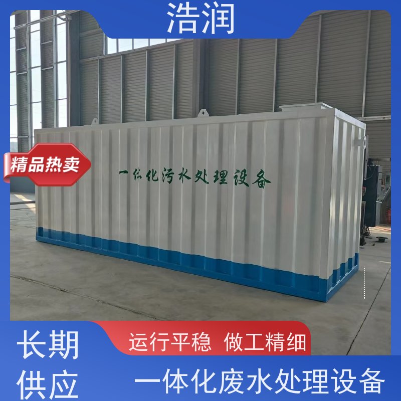 一体化污水处理设备厂家集成化程度高操作简单供货及时
