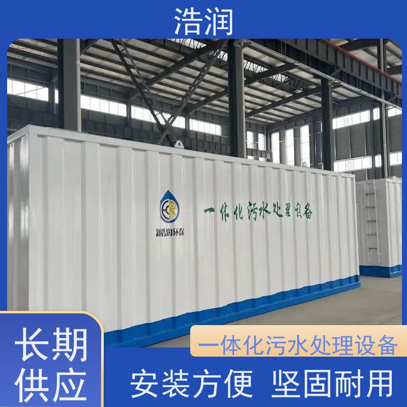 浩润太阳能一体化污水处理设备耐腐蚀 耐老化货源充足