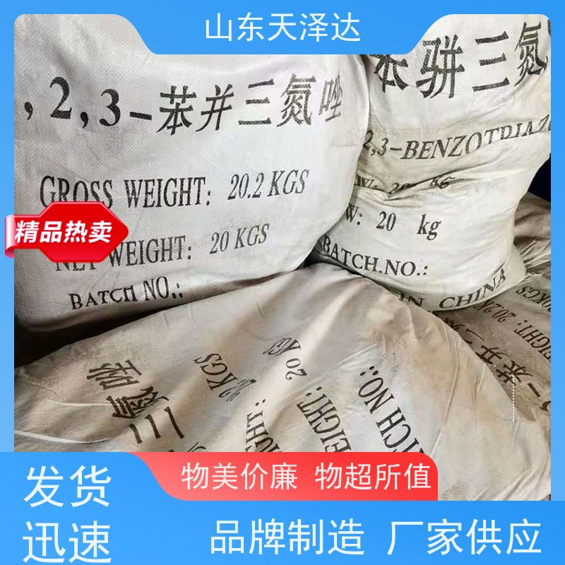 天泽达化工 99%含量 1,2,3-苯并三唑 工业级防锈油 国标品质