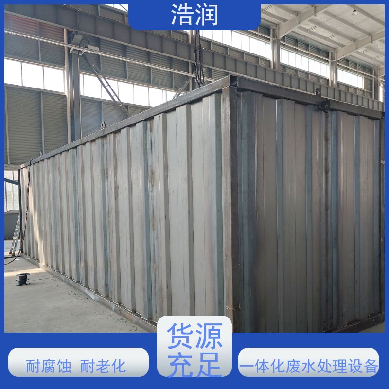 浩润MBR一体化污水处理设备防腐性强 结构合理货源充足
