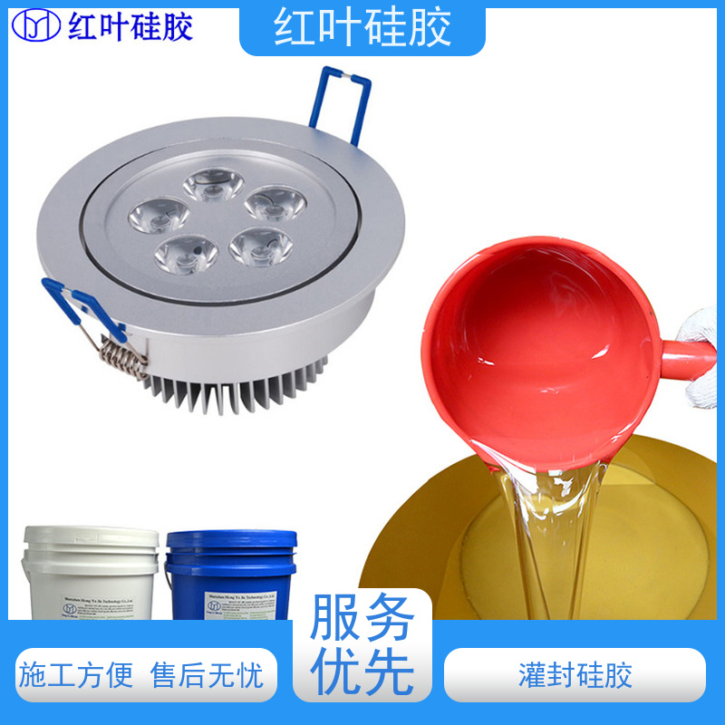 红叶硅胶 线路板灌封胶 导热密封性能良好 物流配送 发货快