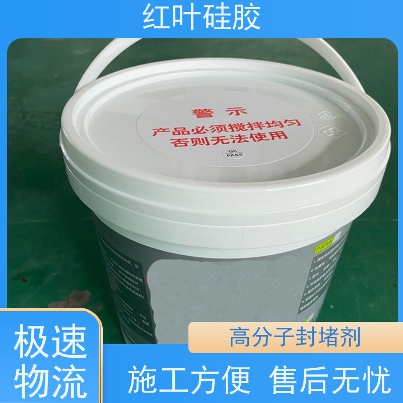 红叶硅胶 交流屏防潮封堵剂 环保不开裂 多规格可选 库存充足