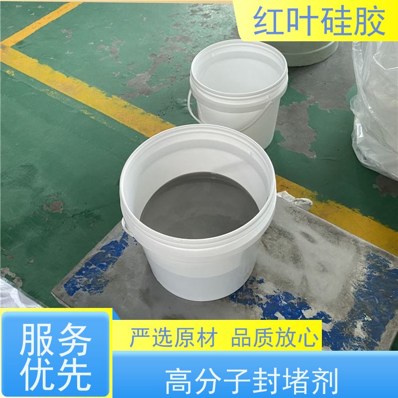 红叶硅胶 灰色防水堵料 结构坚固 粘接性好 不溶胀不开裂 阻燃绝缘