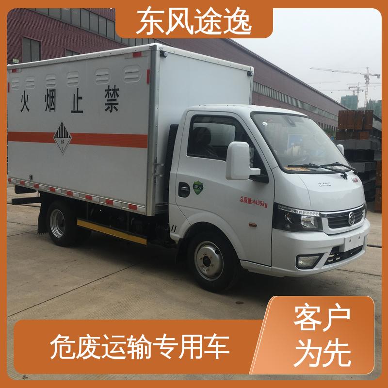 东风途逸 小型危废回收专用车 9类危险品运输 受力均匀