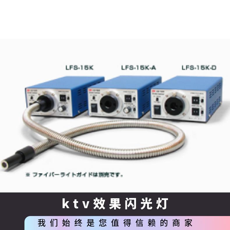日本进口nissin日进电子LED光纤频闪灯LFS系列