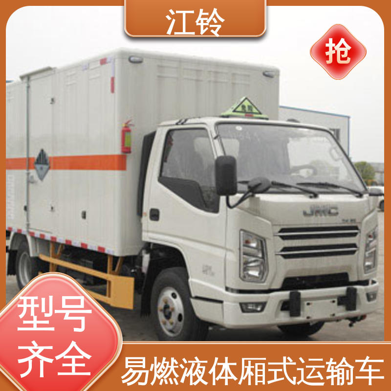 江铃 易燃液体厢式运输车 面漆高温烤漆 受力均匀