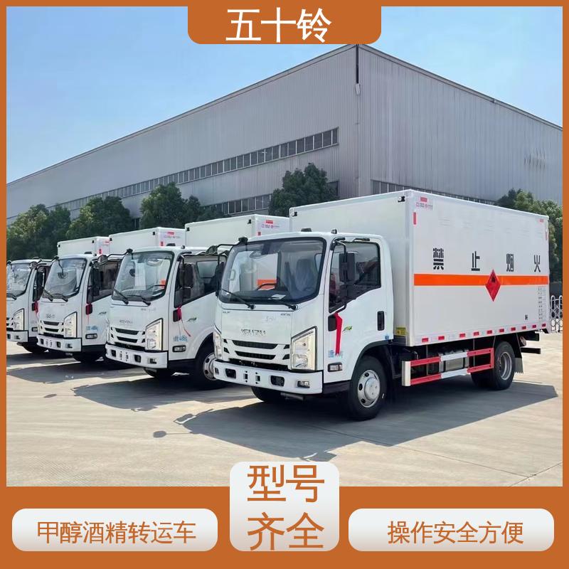 五十铃 3类危险品运输车 易燃液体厢式车 甲醇等运输专用车