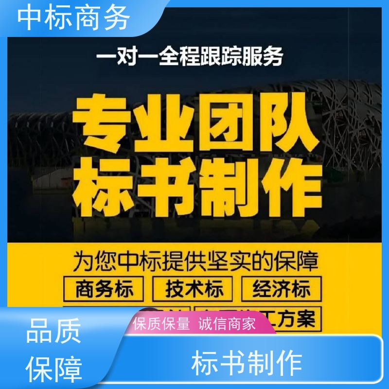 中标商务 成 都投标书 图文并茂 及时响应 诚信经营 服务周到