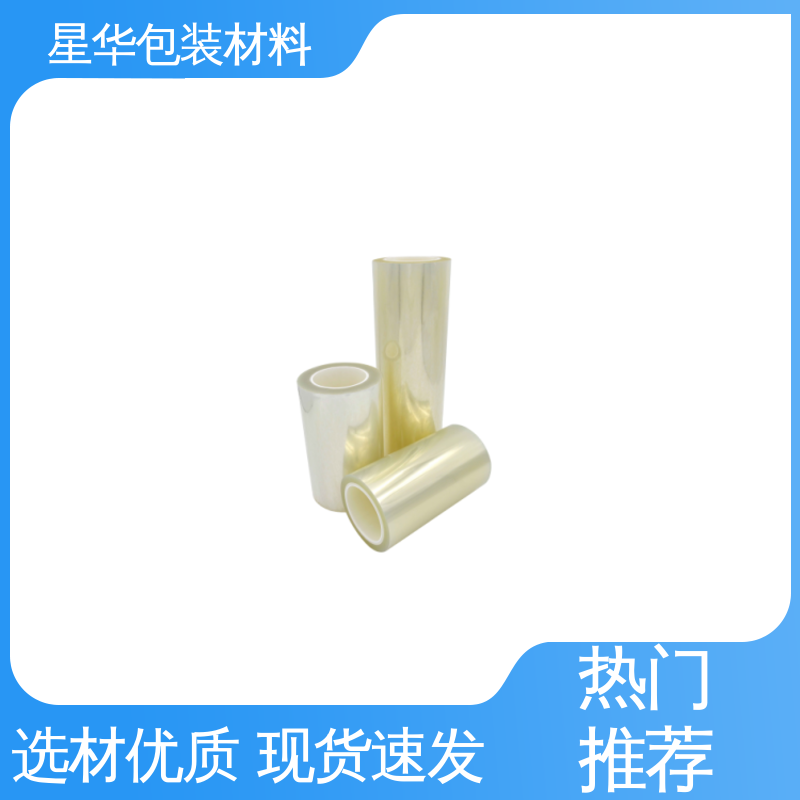 星华包装 厂家直供 高透PET保护膜 品类齐全 质量保障