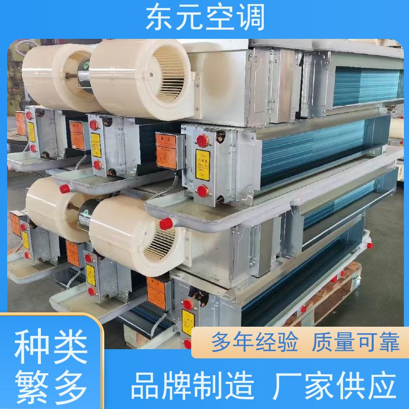东元 FP-LM-204 吊顶式风机盘管 寿命长 控制灵活