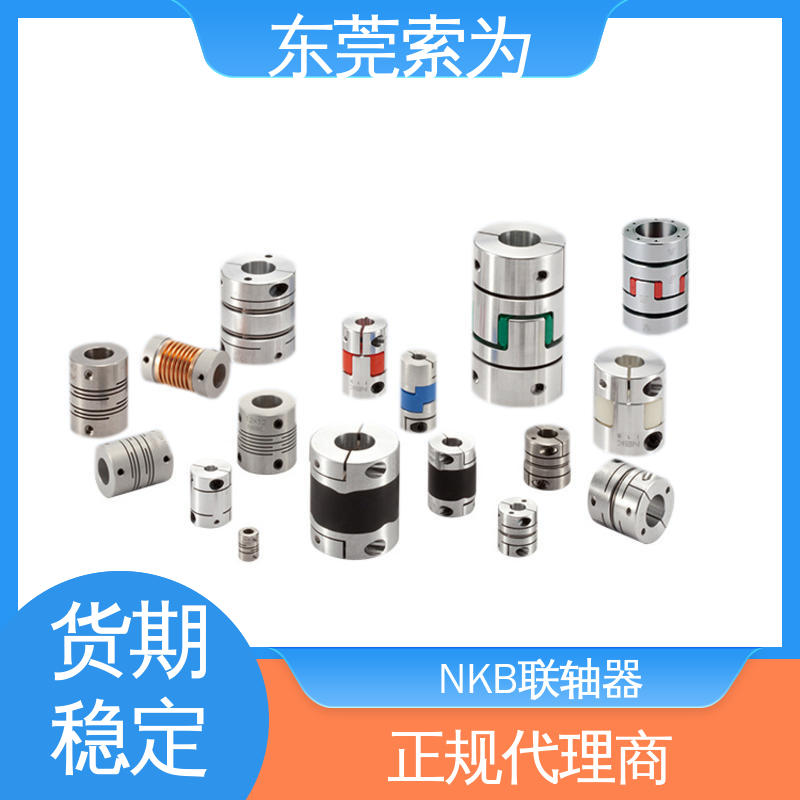 代理商供应 进口连轴器 NBK MFB波纹管型联轴器 适用编码器 索为自动化