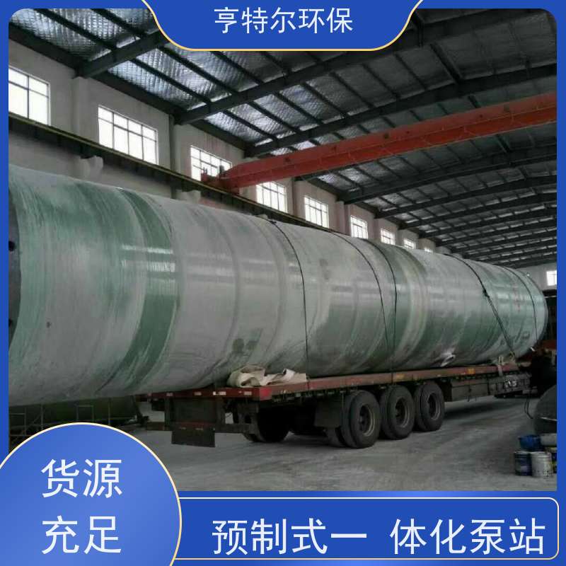 亨特尔环保 150立方 玻璃钢一体化泵站 河道雨水收集 货源充足