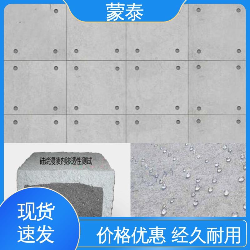  混凝土硅烷保护剂 耐沾污性好 易清洁 全国供应 应用广泛