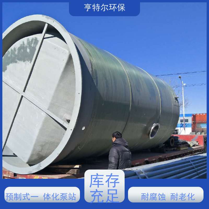 亨特尔环保 直径3.5m*8.2m 地埋式一体化泵站 智能化控制 应用广泛