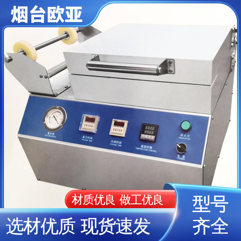 欧亚 多类型多行业 磁芯材料 真空贴体机 实力大厂