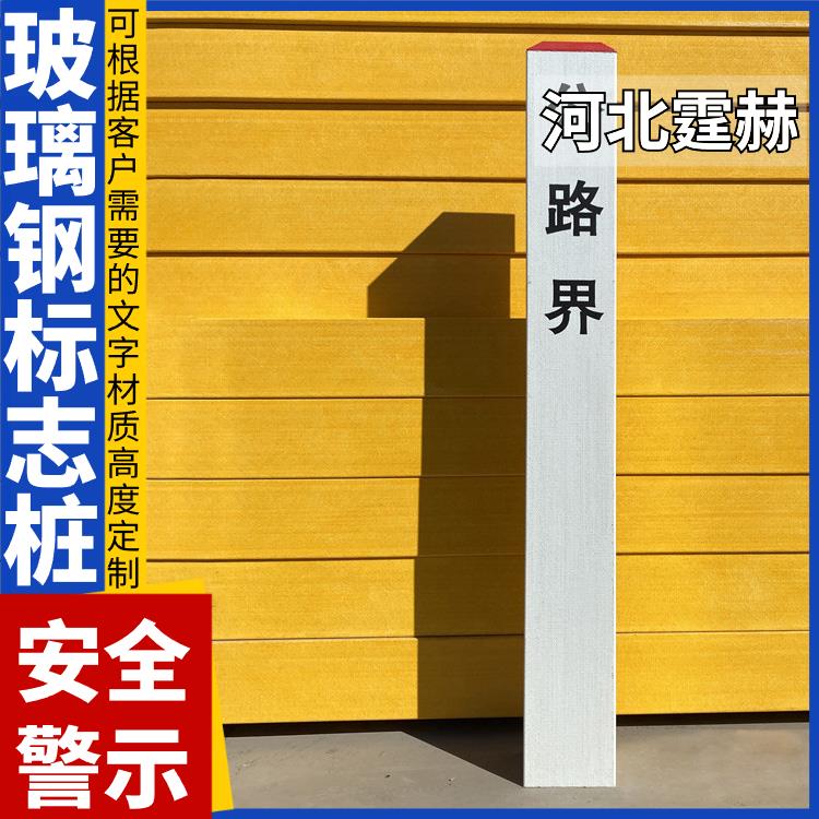 霆赫 红白相间 玻璃钢 PVC 公路道口警示桩 1501200mm 颜色醒目