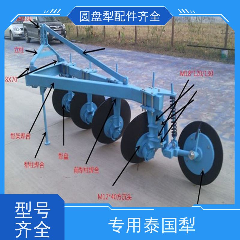 专用圆盘犁开荒大犁多功能犁配件齐全