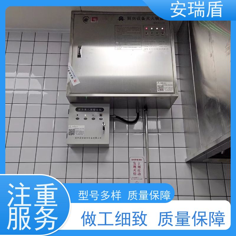 厨瑞盾安厨房自动灭火装置安装 久贮不变质 使用方便