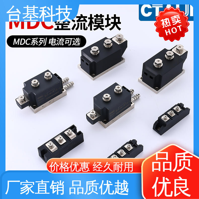 烧接磁料散热好 可控硅模块 MDC130A CTAIJI台基
