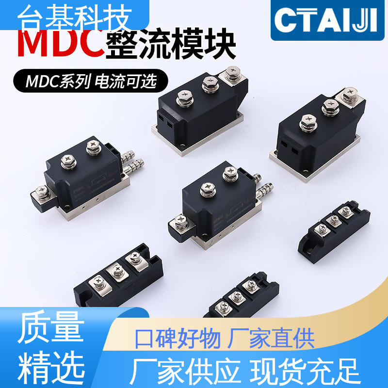 CTAIJI台基 MDC90A 全扩散工艺外壳 可控硅模块