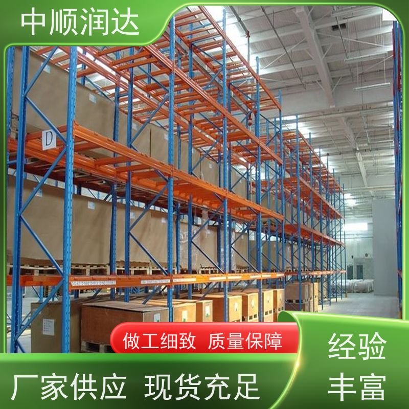中顺润达 仓储货架批发 灵活可调提高空间利用率 全国供应 应用广泛