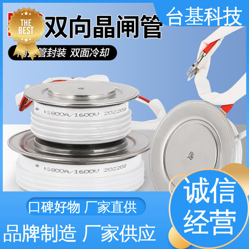 双向可控硅晶闸管 KS-1000A 强抗干扰 运行稳定 CTAIJI台基