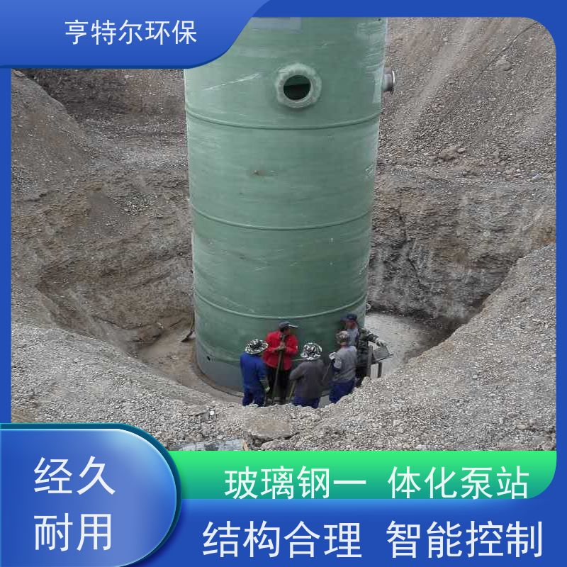 亨特尔环保 DN1800*6200mm 玻璃钢一体化泵站 河道雨水收集 质量可信
