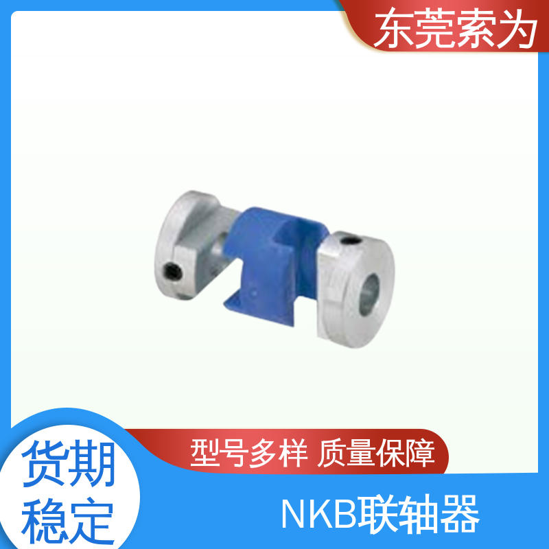 索为自动化 NBK MOL-C联轴器 十字滑块型联轴节 伺服电机 标准品可定制