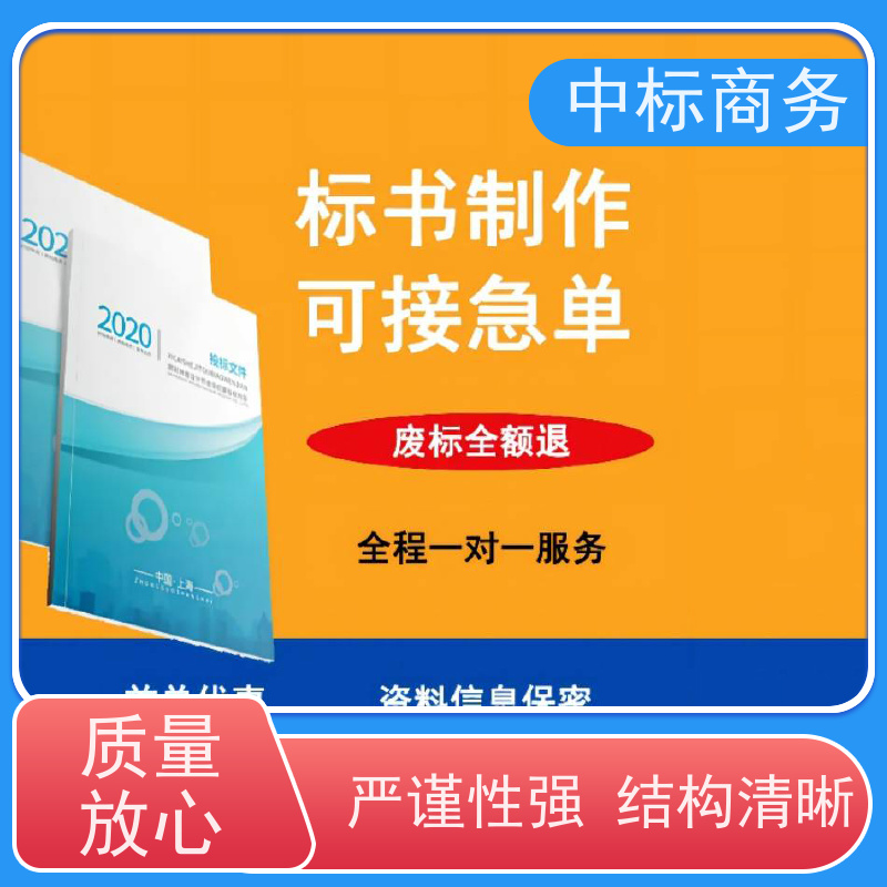 中标商务 成 都电子标书代做 标书内容完整 为客户量身定制