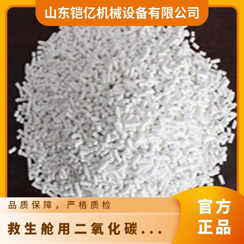 颗粒/圆柱救生舱用二氧化碳吸附剂 救护设备使用吸收剂