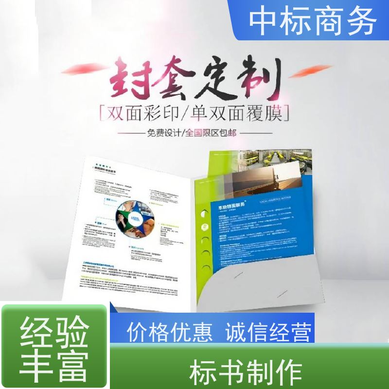 中标商务 标书制作 代写 可接急单 为客户量身定制