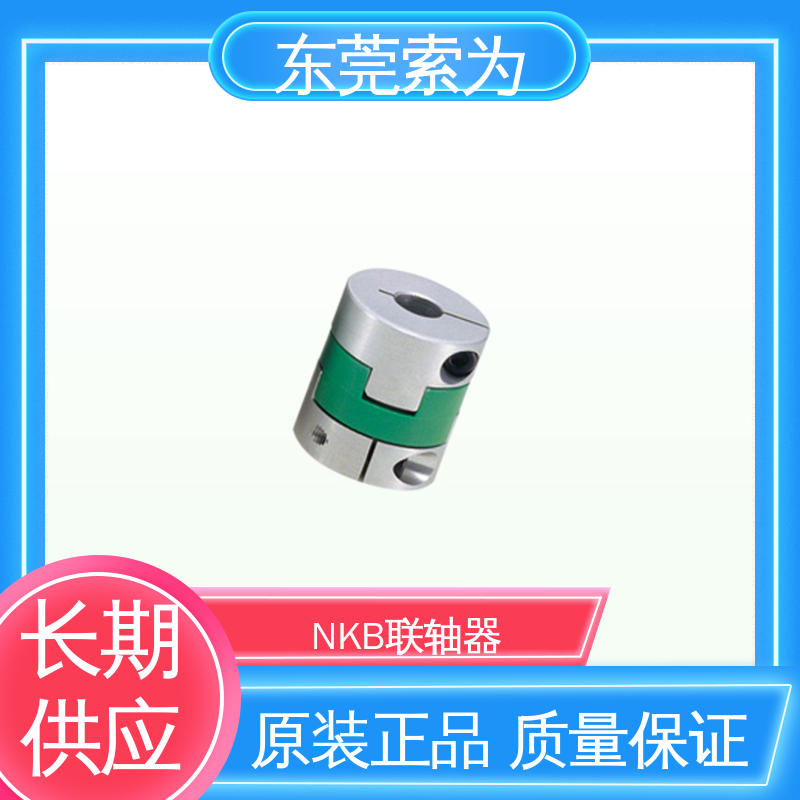 东 莞索为 NBK MOS-C挠性联轴器 十字滑块型联轴节 伺服电机 原装正品