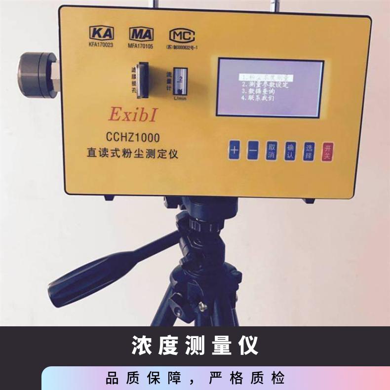 CCHZ1000直读式粉尘浓度测量仪 采样流量稳定性小于等于±5%