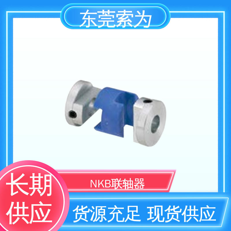东 莞索为 NBK联轴器 十字滑块型联轴节 铝合金连轴器 质量保证