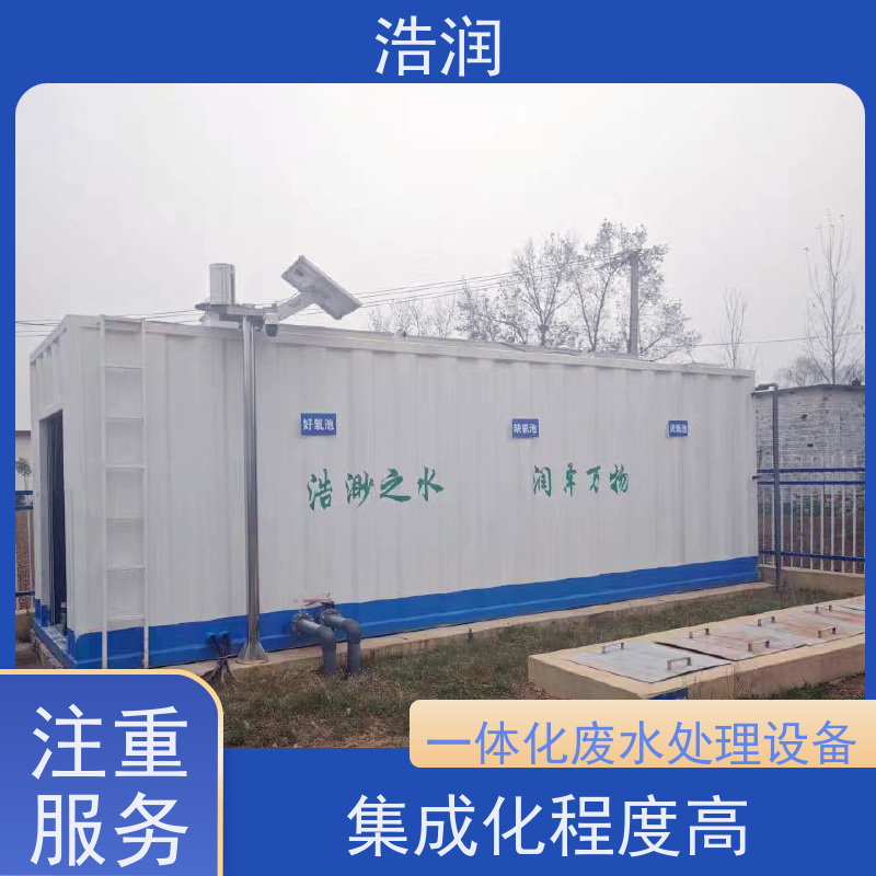 浩润太阳能微动力一体化污水处理设备防腐性强 结构合理供货及时