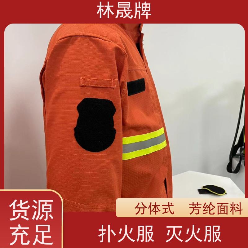 林晟牌 LSFZ-SJ 林场防火服 双层结构设计 质量符合标准