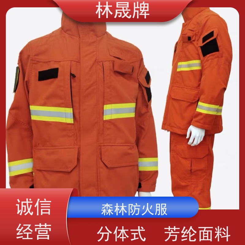 林晟牌 森林消防服 芳纶纤维方格布料 货源充足