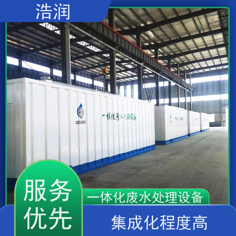 浩润酒店学校城市生活污水处理设备耐腐蚀 耐老化供货及时
