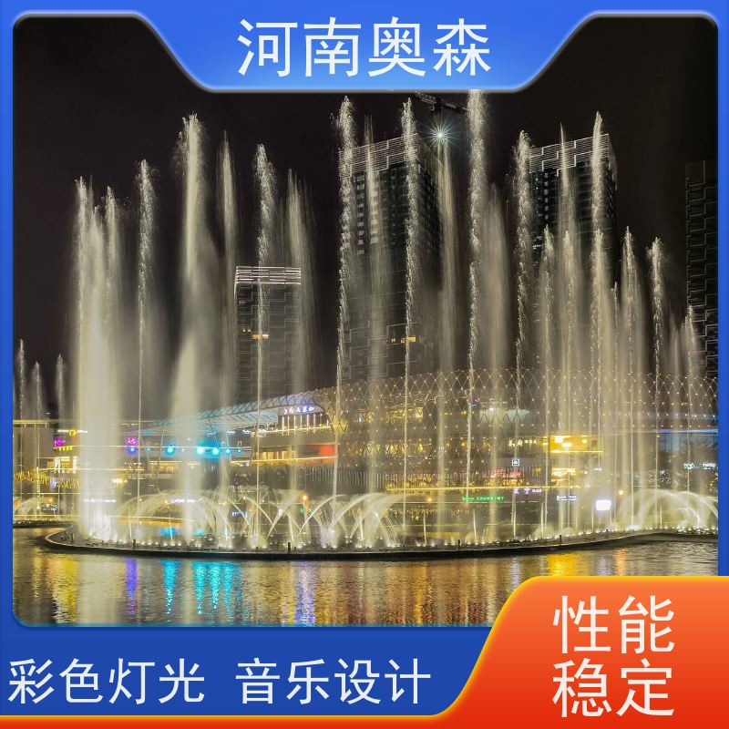 奥森 数控跑泉 旱地喷泉 数字水帘 款式齐全 实力厂家 诚信经营 