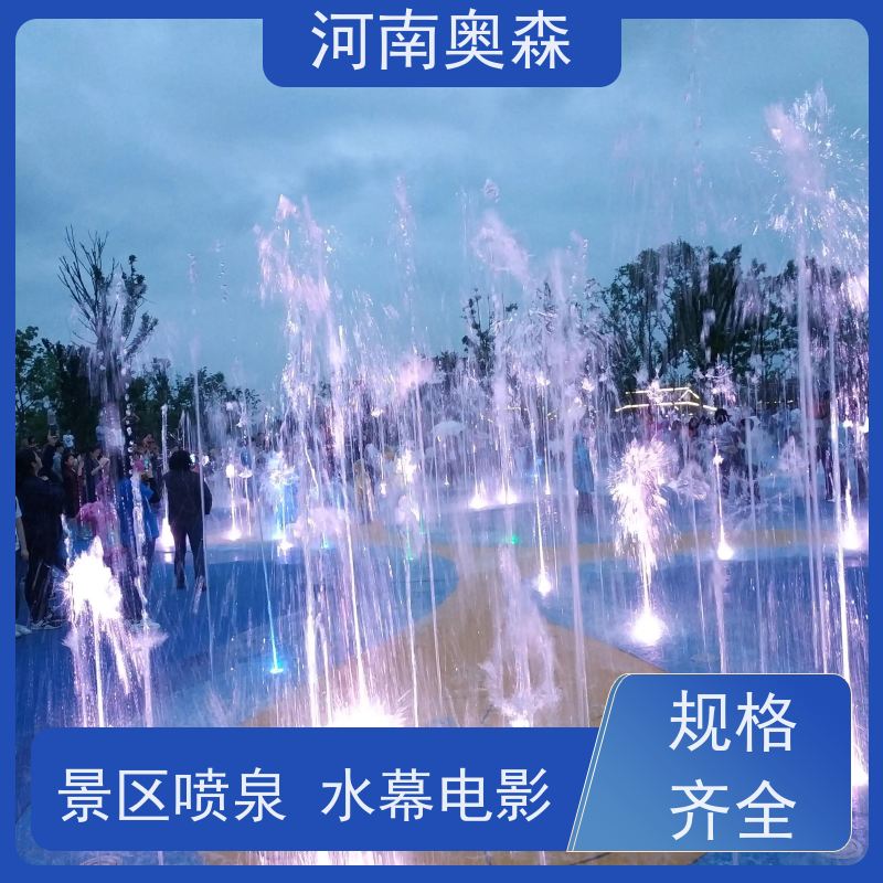 奥森 数控跑泉 音乐喷泉 大型水景工程 净化空气 美化环境