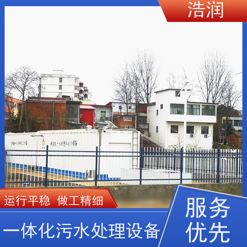 浩润MBR生物膜 一体化污水处理设备操作简单供货及时