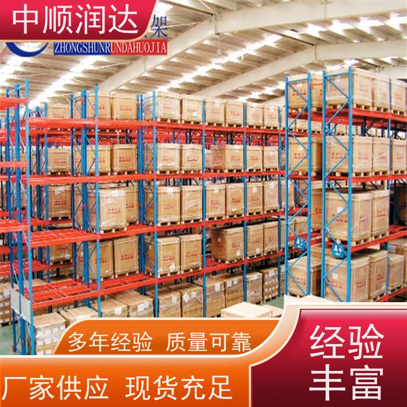 中顺润达 贯通货架 托盘位货架多色可选 量大价低 全国配送